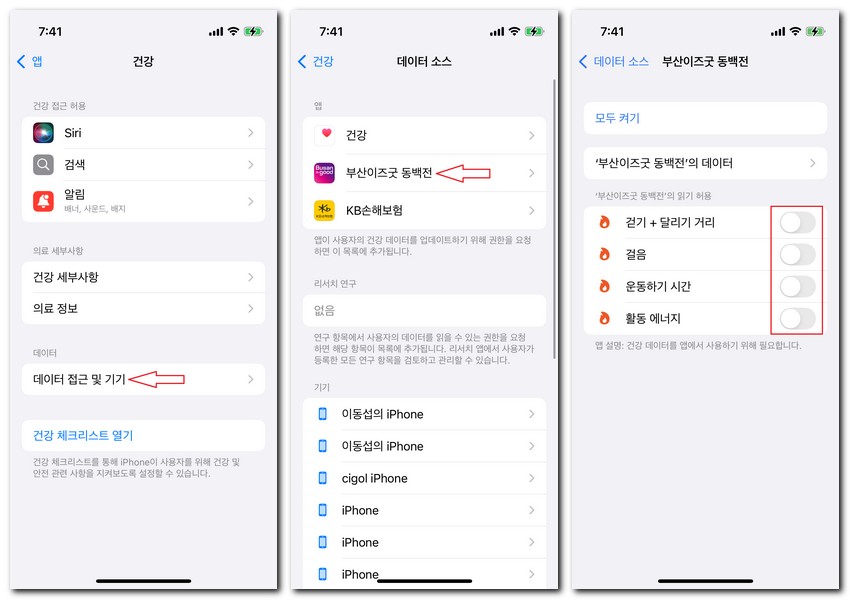 동백전 만보기 기능 끄기 끄는법(갤럭시, 아이폰)