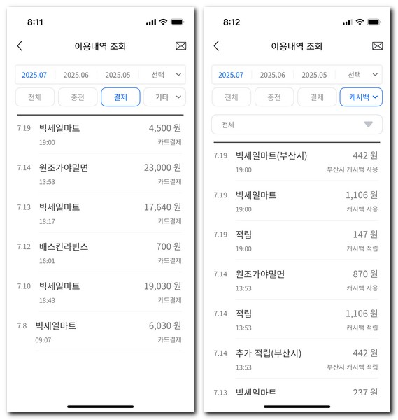 동백전 잔액조회 사용내역확인 방법