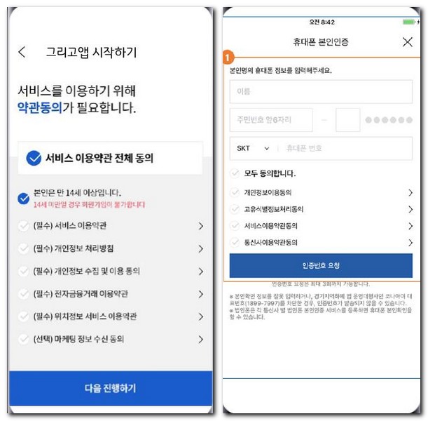 동해페이 신청 잔액확인 앱 사용하는 방법