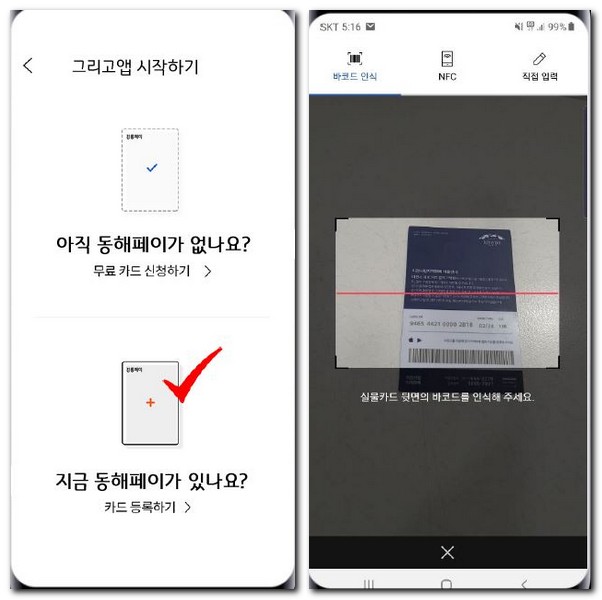 동해페이 신청 잔액확인 앱 사용하는 방법
