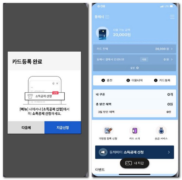 동해페이 신청 잔액확인 앱 사용하는 방법
