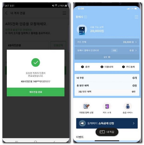 동해페이 신청 잔액확인 앱 사용하는 방법