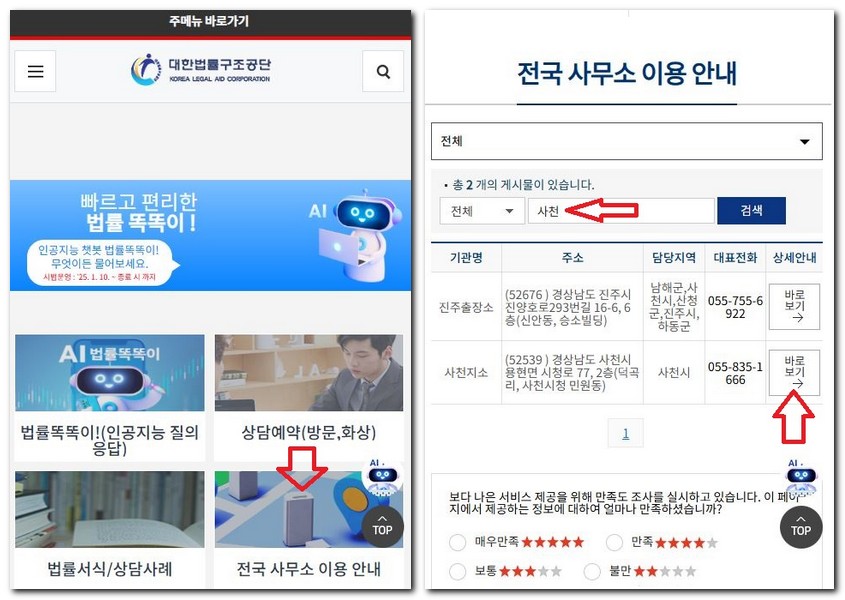사천시 무료 법률상담센터 상담소 예약 방법