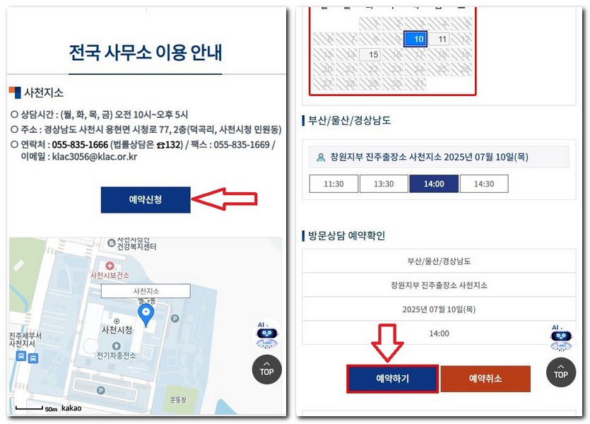 사천시 무료 법률상담센터 상담소 예약 방법