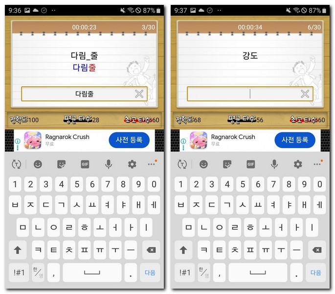성경타자통독 앱 사용방법과 어플 설치하기