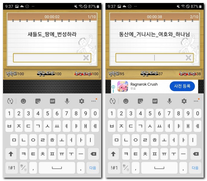 성경타자통독 앱 사용방법과 어플 설치하기