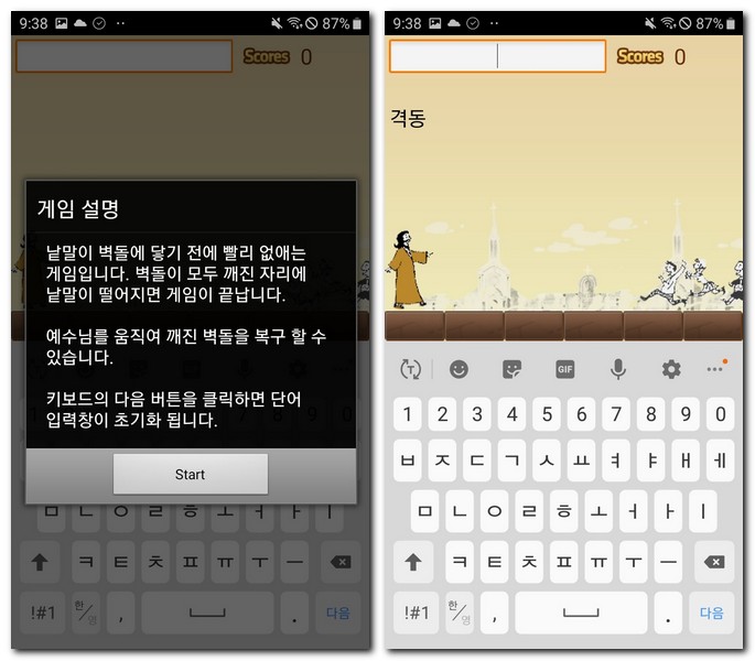 성경타자통독 앱 사용방법과 어플 설치하기