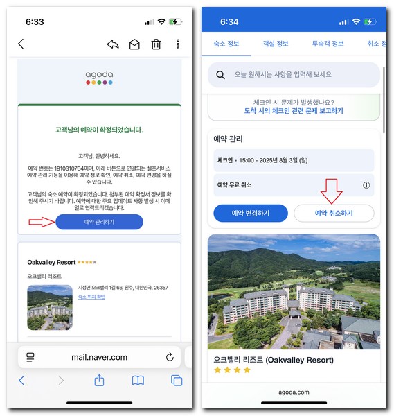 아고다 비회원 예약취소 방법