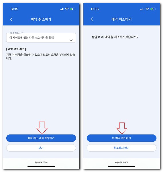 아고다 비회원 예약취소 방법