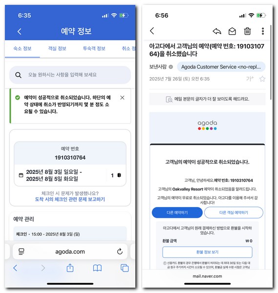 아고다 비회원 예약취소 방법