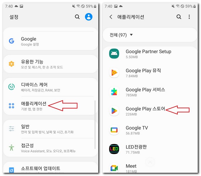 앱 설치 오류 안됨 해결방법
