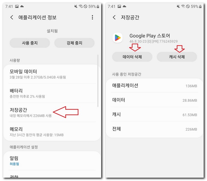 앱 설치 오류 안됨 해결방법