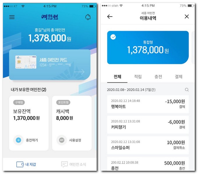 여민전 잔액확인 사용내역 조회 방법