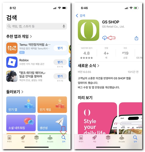 지에스홈쇼핑 앱 설치 어플 사용방법