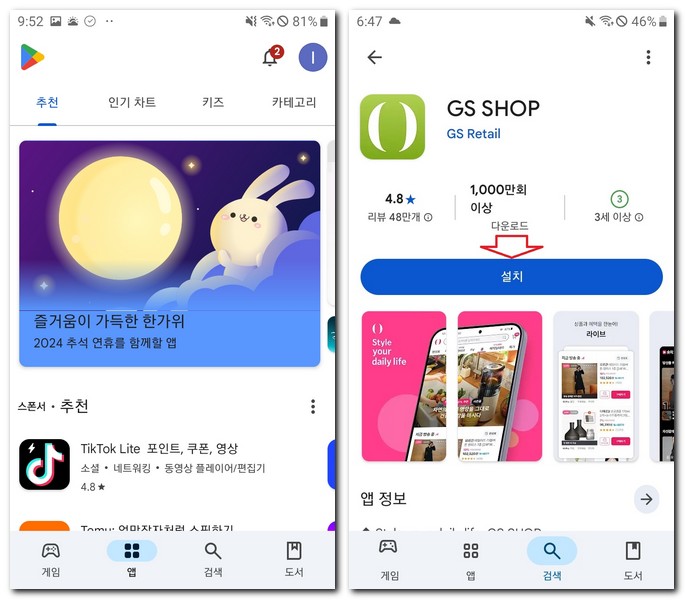 지에스홈쇼핑 앱 설치 어플 사용방법
