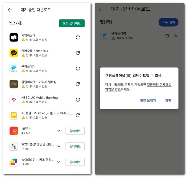 쿠팡플레이 업데이트 안됨 오류 발생 해결방법