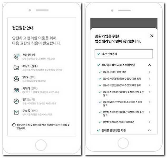 하나페이 회원가입 및 사용방법