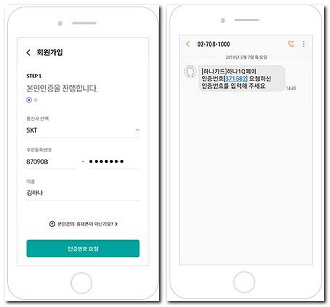 하나페이 회원가입 및 사용방법