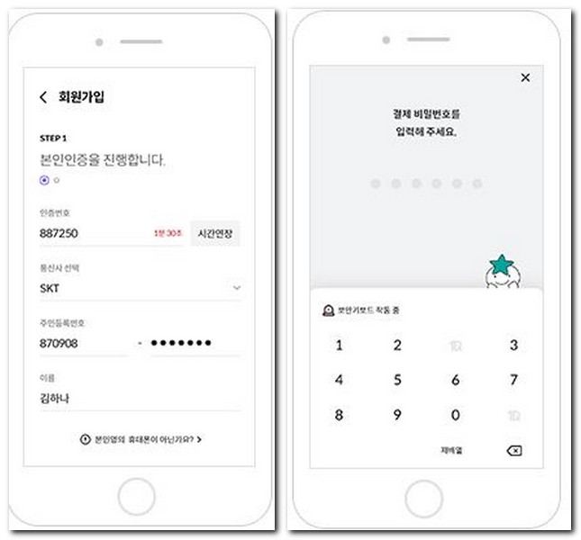 하나페이 회원가입 및 사용방법