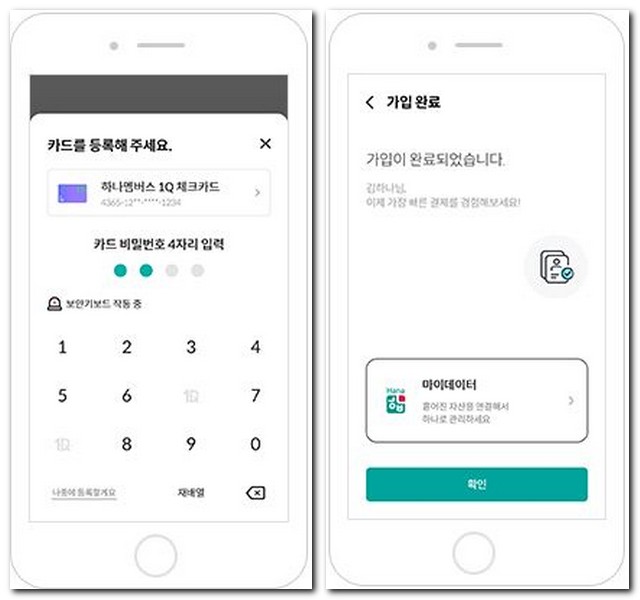 하나페이 회원가입 및 사용방법