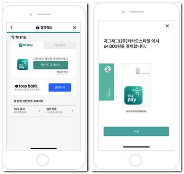 하나페이 회원가입 및 사용방법