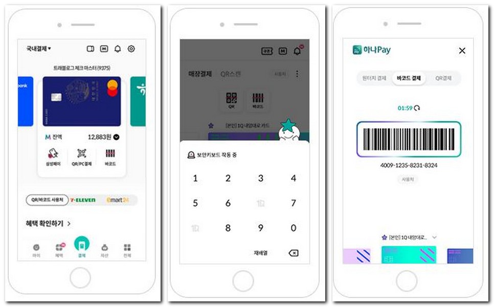 하나페이 회원가입 및 사용방법