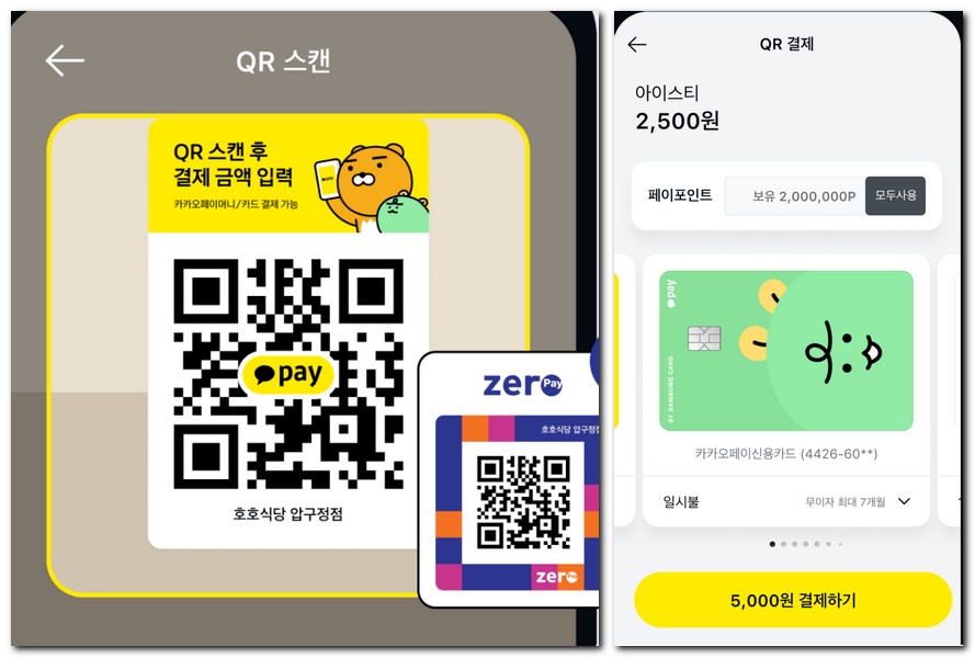 핸드폰으로 QR코드 결제하기 방법