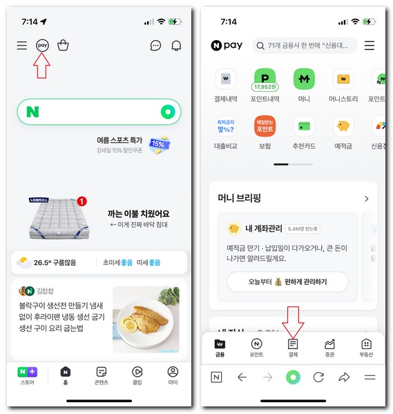 핸드폰으로 QR코드 결제하기 방법