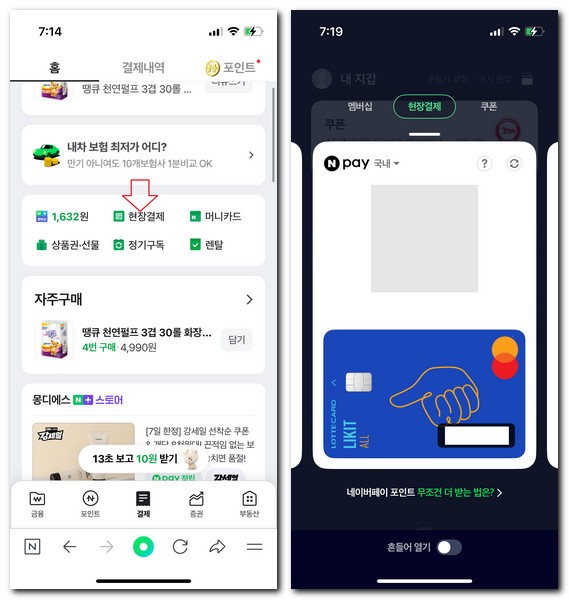 핸드폰으로 QR코드 결제하기 방법
