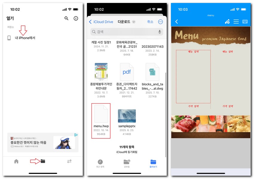 휴대폰으로 한글파일 열기 방법