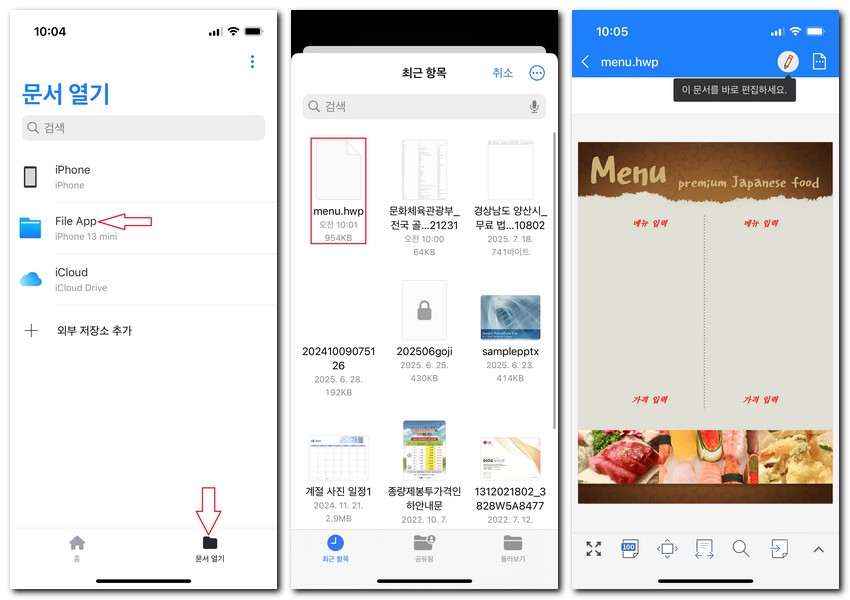 휴대폰으로 한글파일 열기 방법
