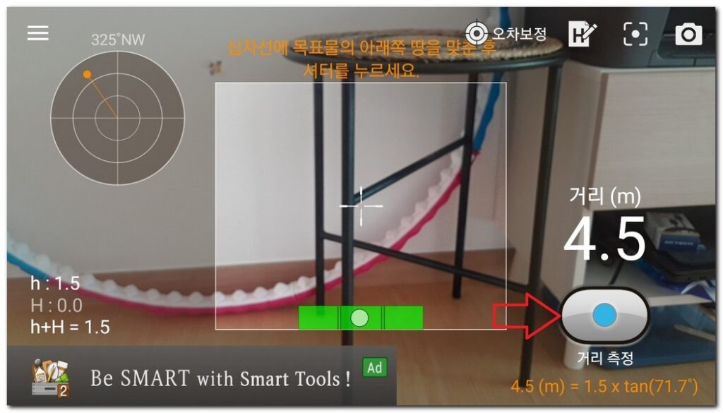 휴대폰 거리측정기 어플 사용하는 방법