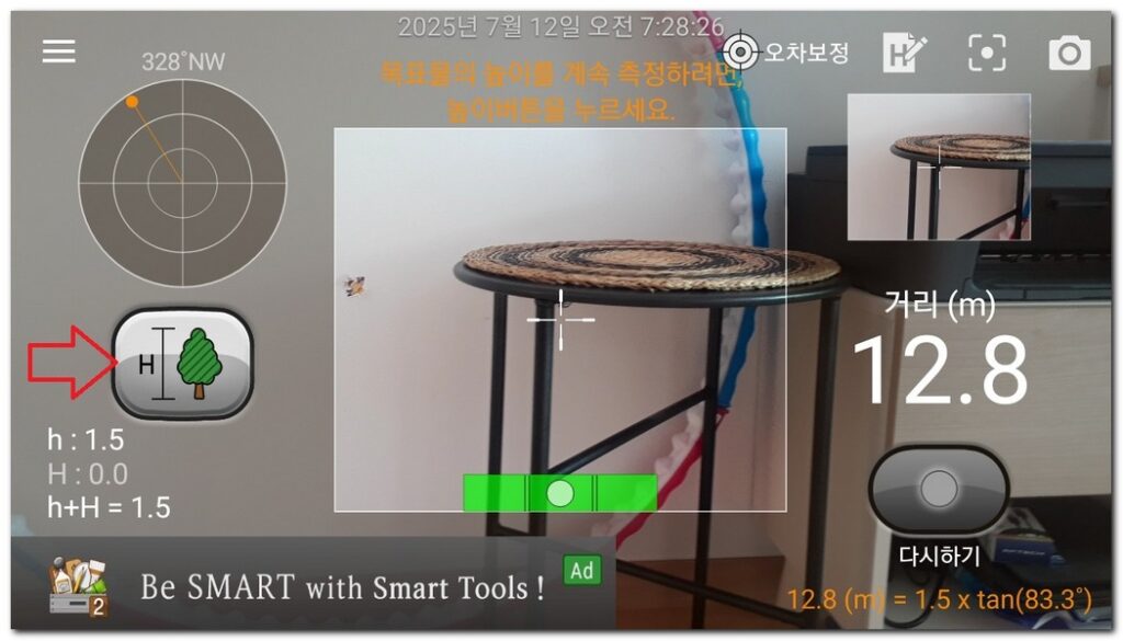 휴대폰 거리측정기 어플 사용하는 방법