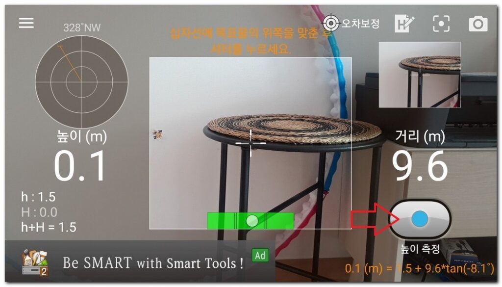 휴대폰 거리측정기 어플 사용하는 방법