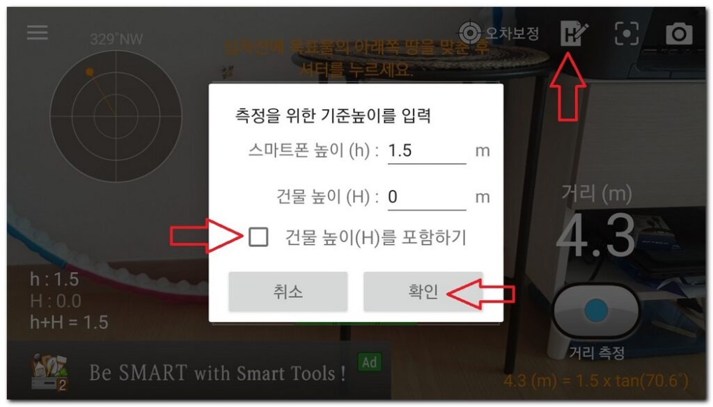 휴대폰 거리측정기 어플 사용하는 방법