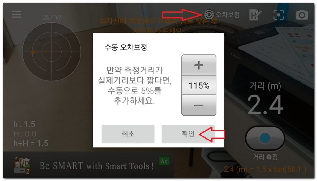 휴대폰 거리측정기 어플 사용하는 방법