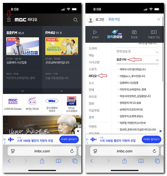 MBC 라디오 95.9 다시듣기 방법