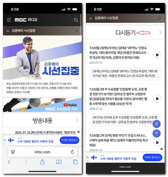 MBC 라디오 95.9 다시듣기 방법