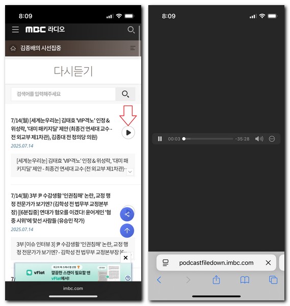 MBC 라디오 95.9 다시듣기 방법