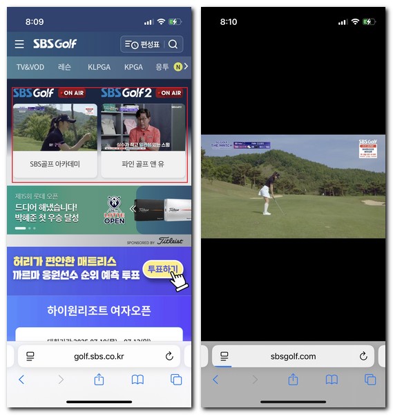 SBS 골프 중계 해설 생방송 보는 방법