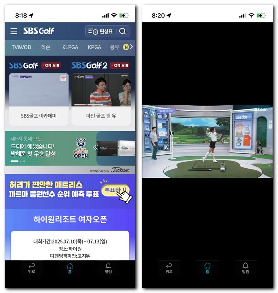 SBS 골프 중계 해설 생방송 보는 방법