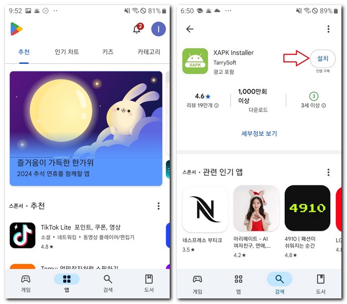 xapk 앱 설치 어플 사용하는 방법
