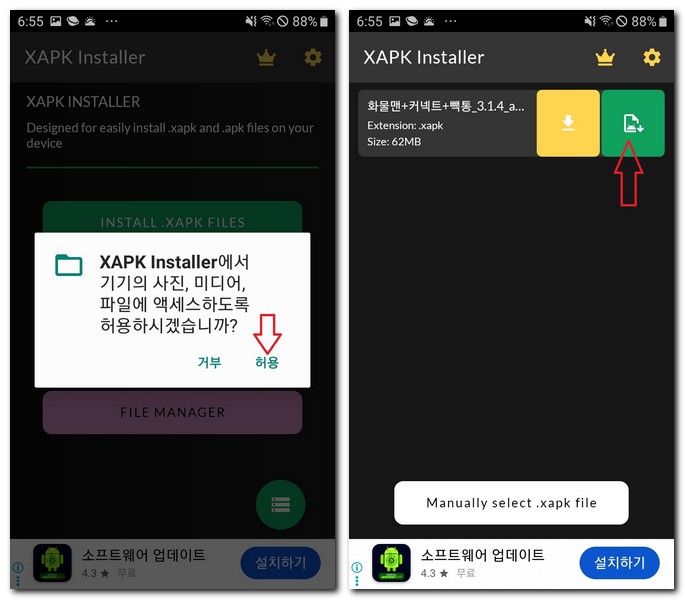 xapk 앱 설치 어플 사용하는 방법
