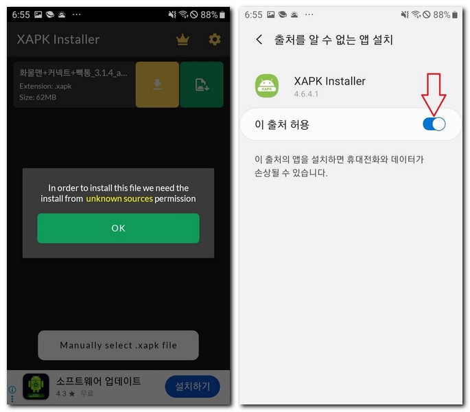 xapk 앱 설치 어플 사용하는 방법