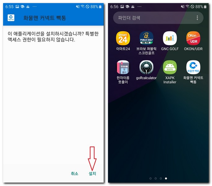 xapk 앱 설치 어플 사용하는 방법