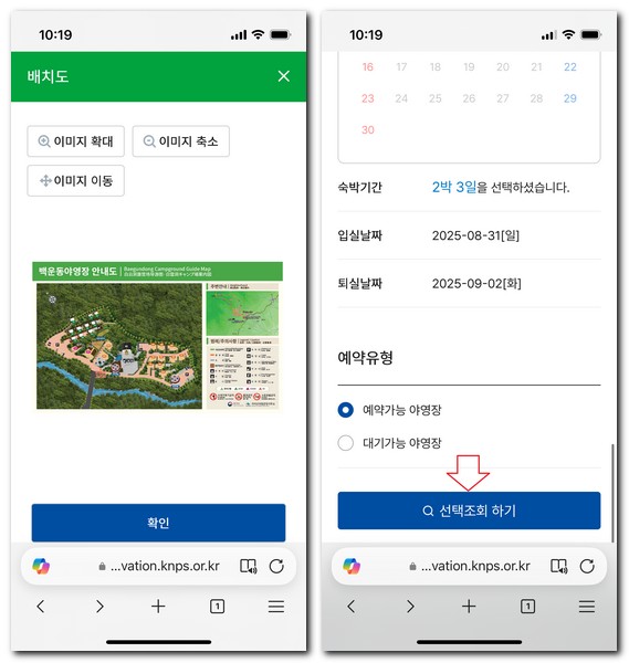 가야산 백운동 오토캠핑장 예약방법(야영장 이용가격)
