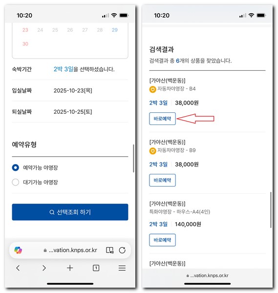 가야산 백운동 오토캠핑장 예약방법(야영장 이용가격)