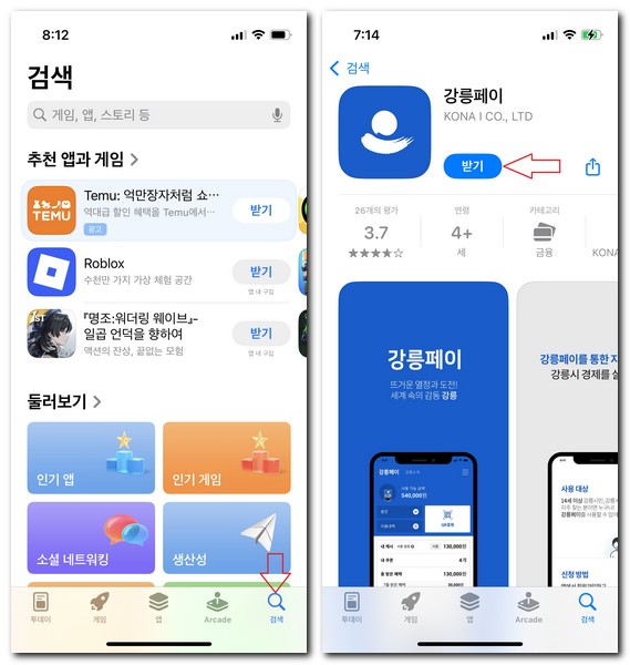 강릉페이 앱 설치 카드 신청 잔액조회 사용방법