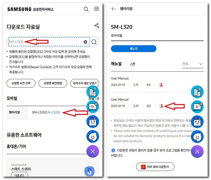 갤럭시워치8 사용설명서 매뉴얼 보는 방법