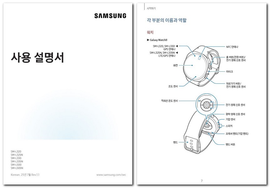 갤럭시워치8 사용설명서 매뉴얼 보는 방법